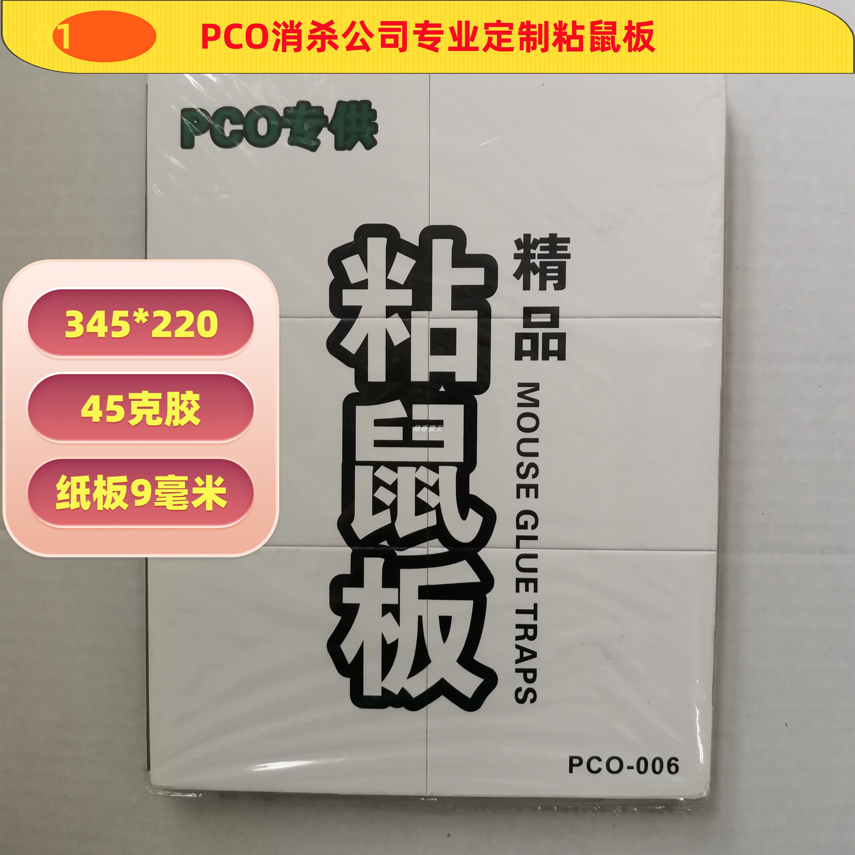 整箱PCO强力粘鼠板老鼠贴灭鼠笼老鼠夹粘老鼠跑不掉灭鼠神器