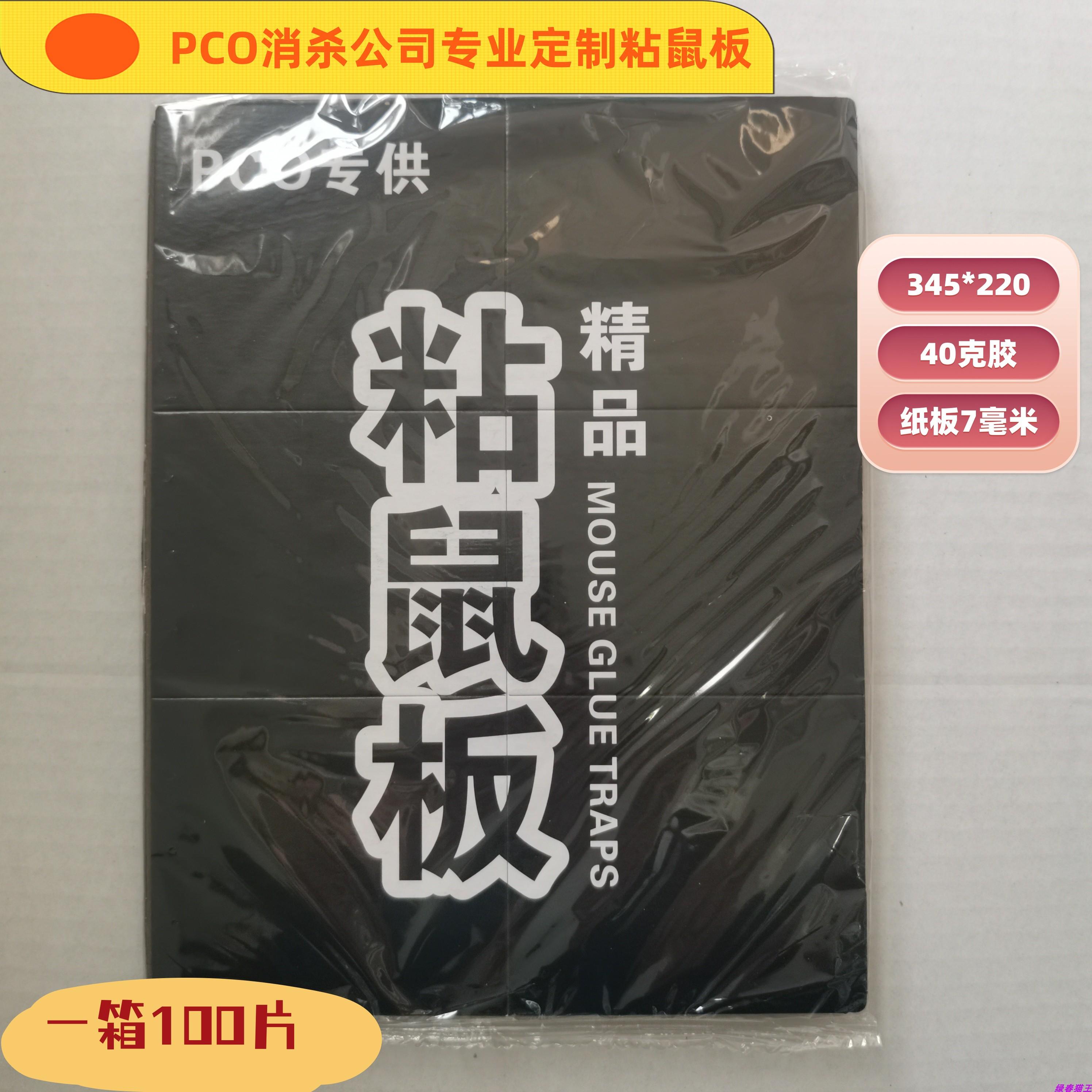 PCO强力粘鼠板胶水厚纸板40克胶