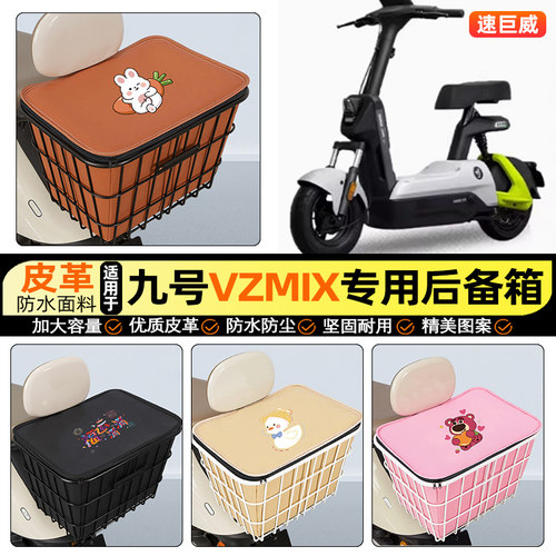 适用【九号Vzmix】大容量铁车筐