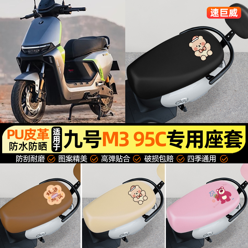 适用【九号m395cmax】座套