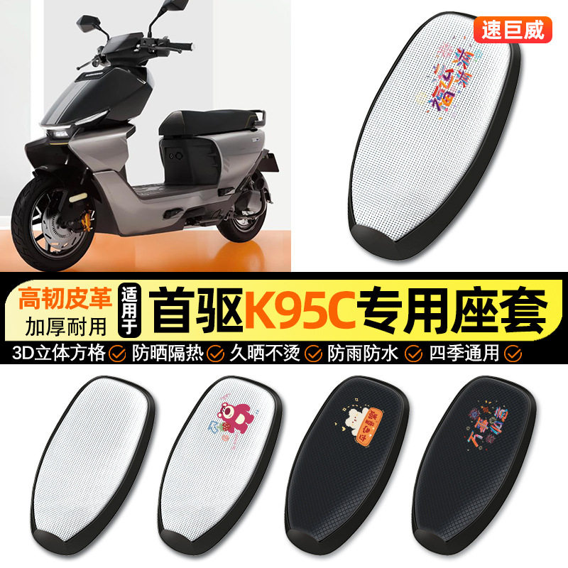 适用首驱K95CMax电动车k95cmax图片