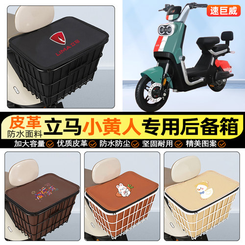 适用【立马小黄人】大容量铁车筐