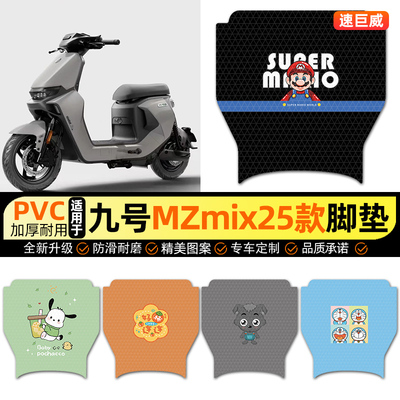 适用【9九号2025MZmix】脚垫