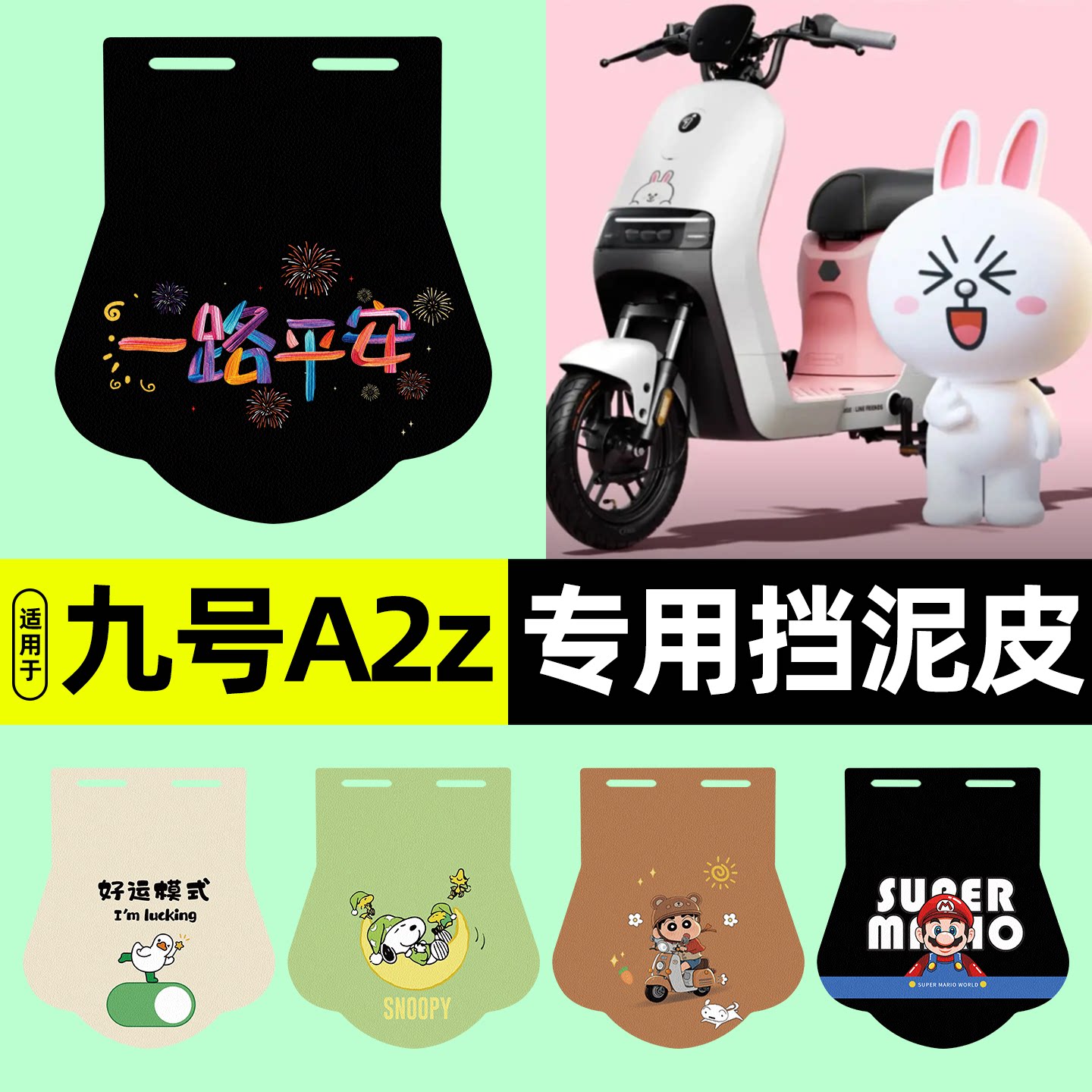 适用【九号A2z】挡泥皮图片