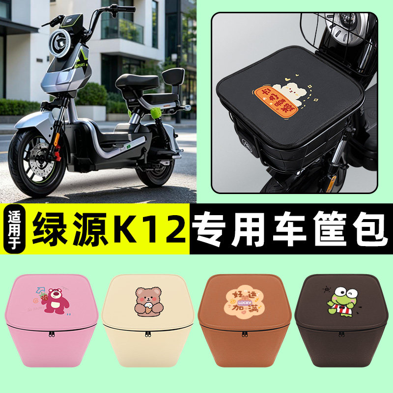 适用【绿源K12】车筐防水内胆