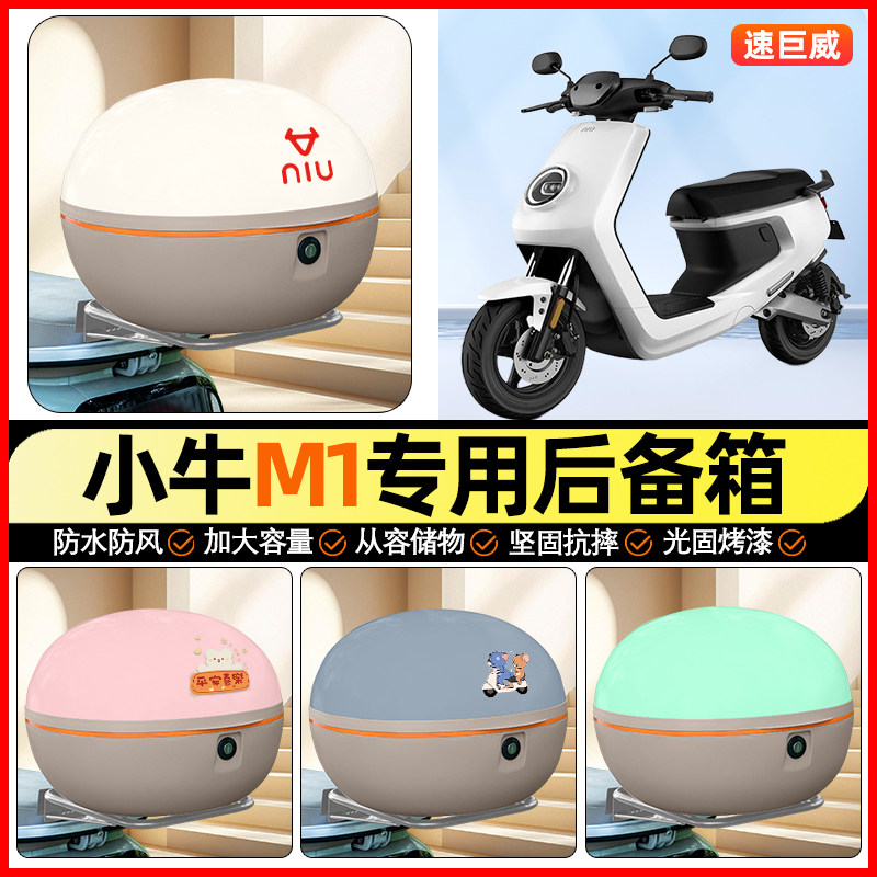 适用小牛新国标M1电动车后备箱通用储物尾箱大容量收纳箱装饰配件