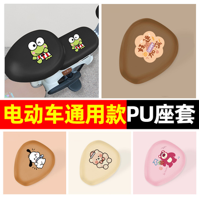 【防水防晒】电动车pu座套