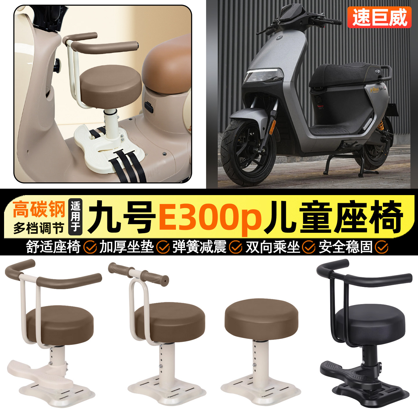 适用9九号电摩e300pMK2电瓶电动车小月龄宝宝儿童座椅前置改配件