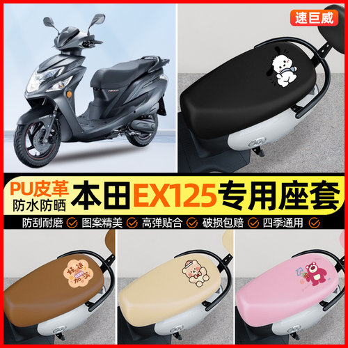 适用新大洲本田EX125摩托车座套踏板车坐垫套改装装饰小配件大全