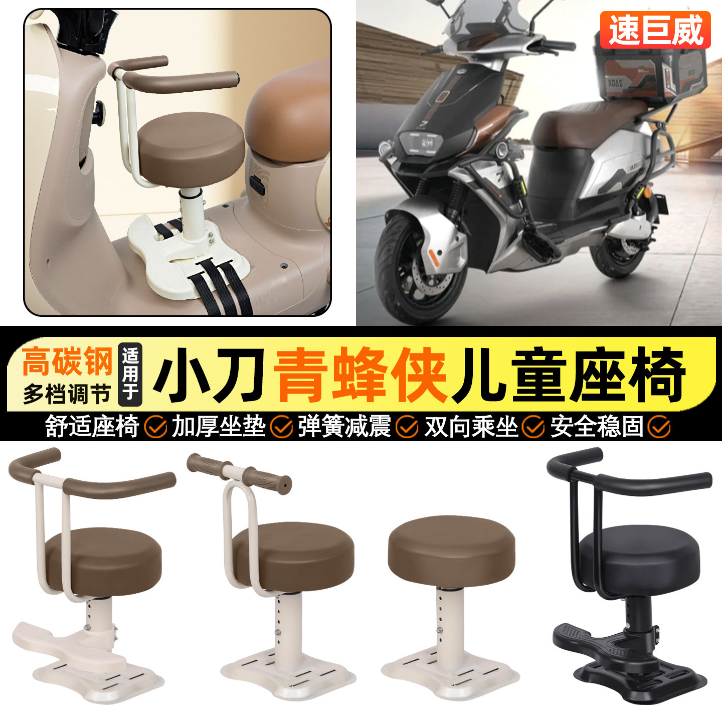 适用小刀青蜂锋侠国风极速智荟骑士版电动车宝宝儿童座椅前置配件