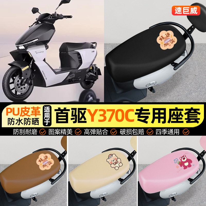 适用首驱Y370C电瓶电动车y370c图片