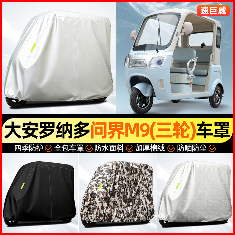 适用【纳多问界M9】全罩牛津车衣