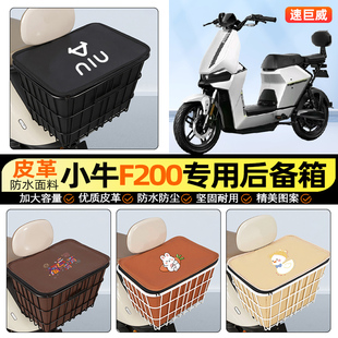 适用小牛F200电动车后备箱电瓶摩托后尾箱储物大容量后置车篮配件