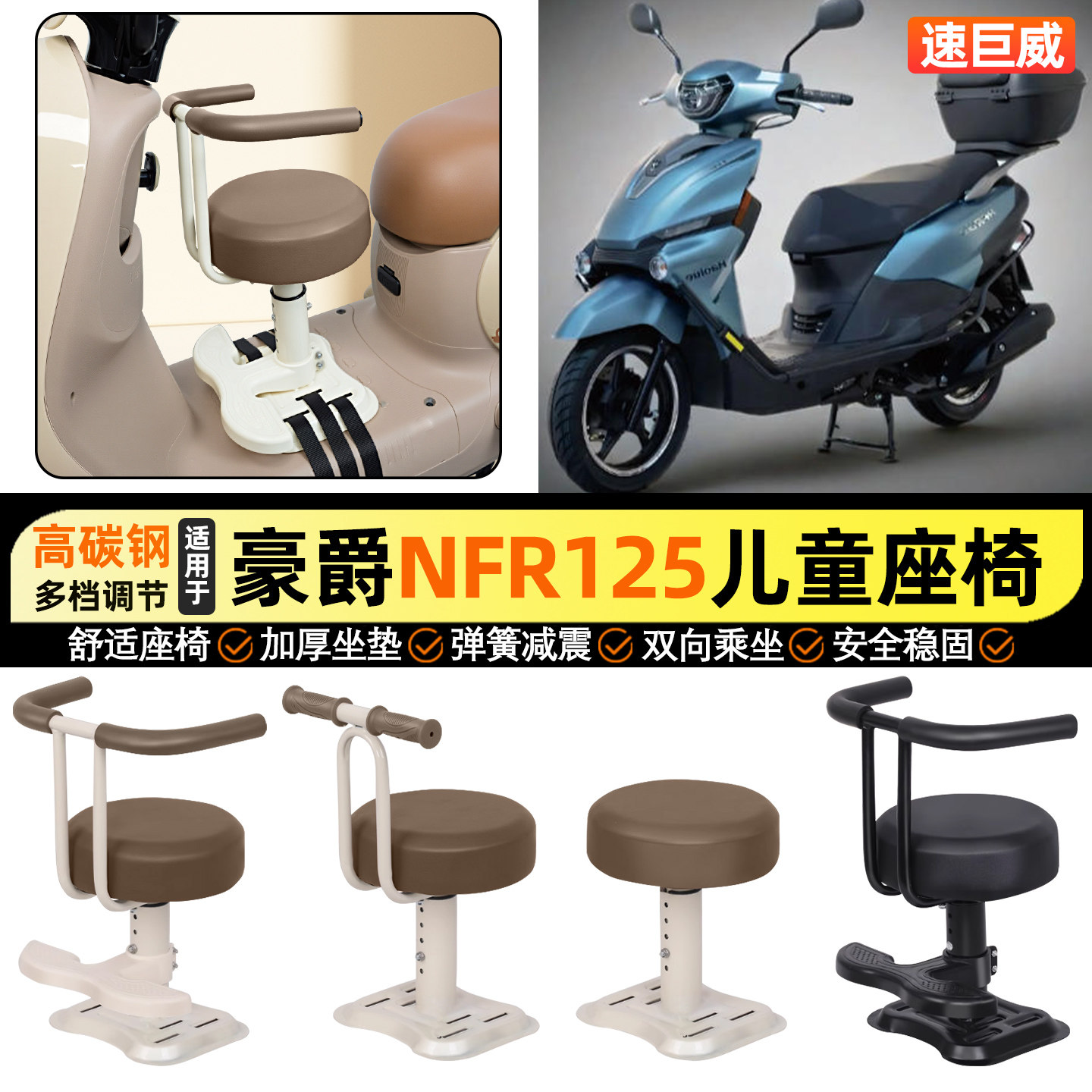 适用豪爵NFR125踏板摩托车专用小月龄宝宝儿童座椅前置改装饰配件,摩托车/装备/配件,摩托车儿童座椅,淘宝优惠券,粉丝福利购,淘宝优惠卷