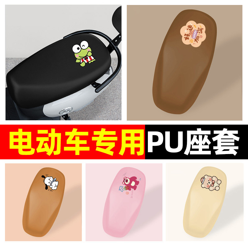 【防水防晒】电动车pu座套
