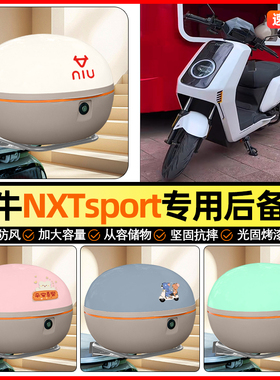 适用小牛NXT sport/play电动车后备箱通用储物尾箱收纳箱配件25款