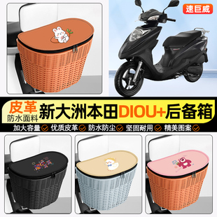 适用新大洲本田DIOU+/NS125D/踏板摩托车储物后备箱尾箱后置车篮