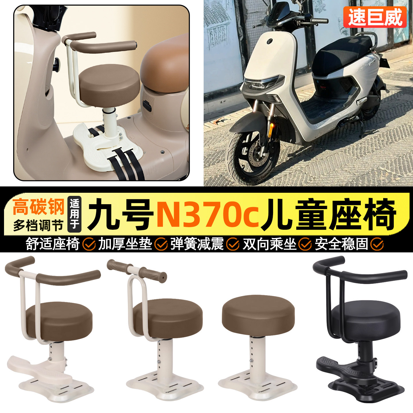 适用【九号n370c】儿童座椅图片