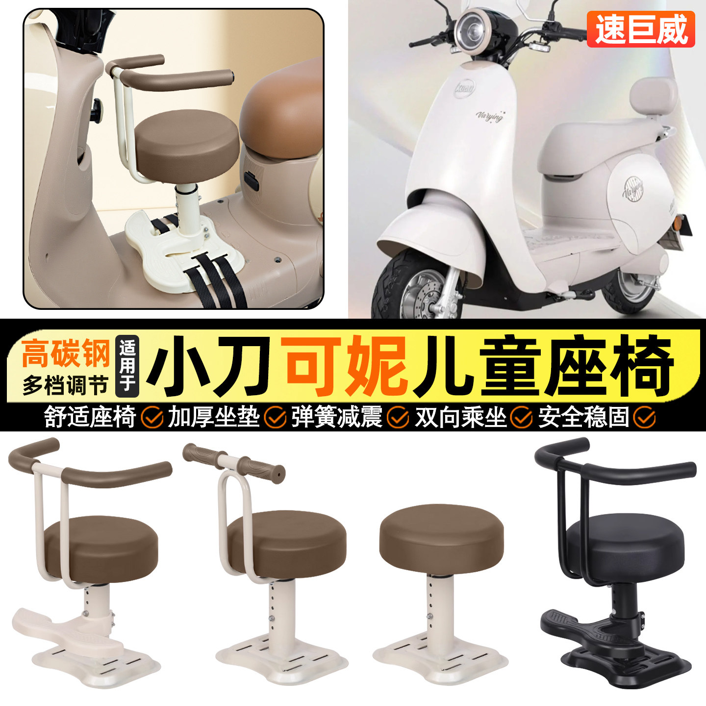 适用小刀可妮智荟版2.0电瓶电动车小月龄宝宝儿童座椅前置改配件,摩托车/装备/配件,摩托车儿童座椅,淘宝优惠券,粉丝福利购,淘宝优惠卷