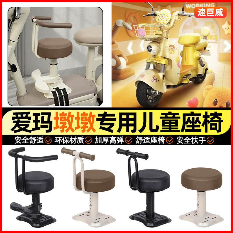 适用爱玛墩墩电瓶电动车专用小月龄宝宝儿童座椅前置改装饰小配件,摩托车/装备/配件,摩托车儿童座椅,淘宝优惠券,粉丝福利购,淘宝优惠卷