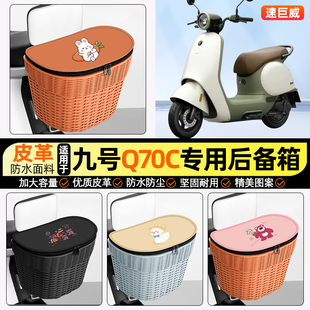 适用9九号Q70C电动车储物后备箱挂尾箱后置车篮收纳改装2025新款