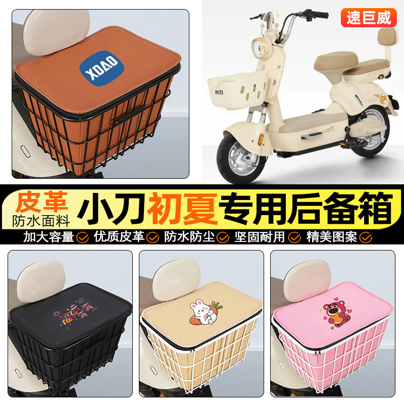 适用【小刀初夏】大容量铁车筐