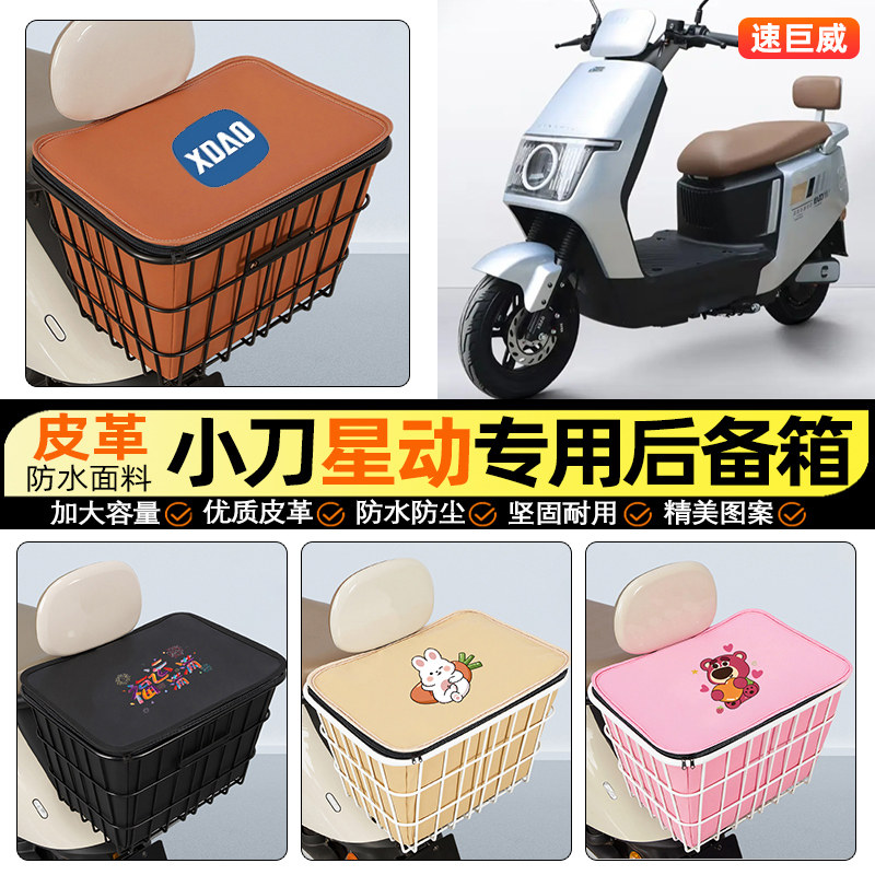 适用【小刀星动】大容量铁车筐