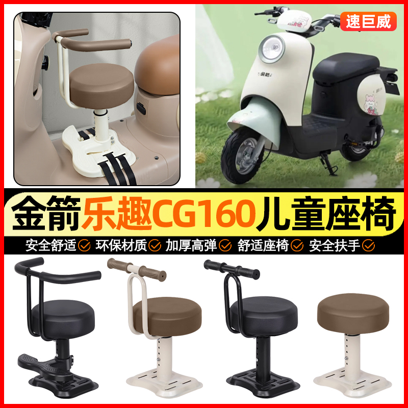 适用【金箭乐趣cg】儿童座椅