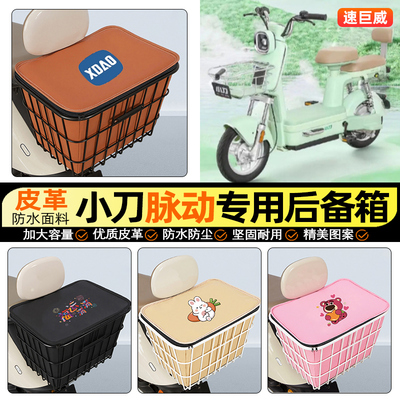 适用【小刀脉动】大容量铁车筐