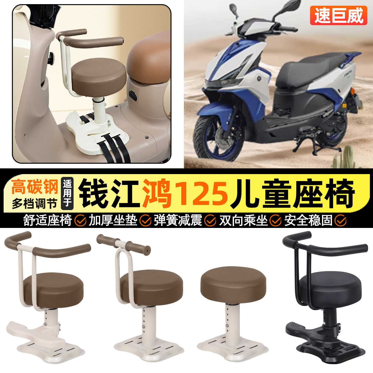 适用钱江鸿125踏板摩托车小月龄宝宝儿童座椅前置改装装饰小配件