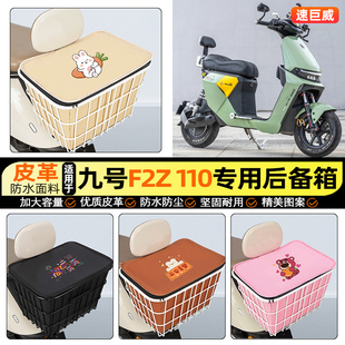 适用9九号F2Z 110电动车后备箱电瓶后尾箱储物大容量后置车篮配件