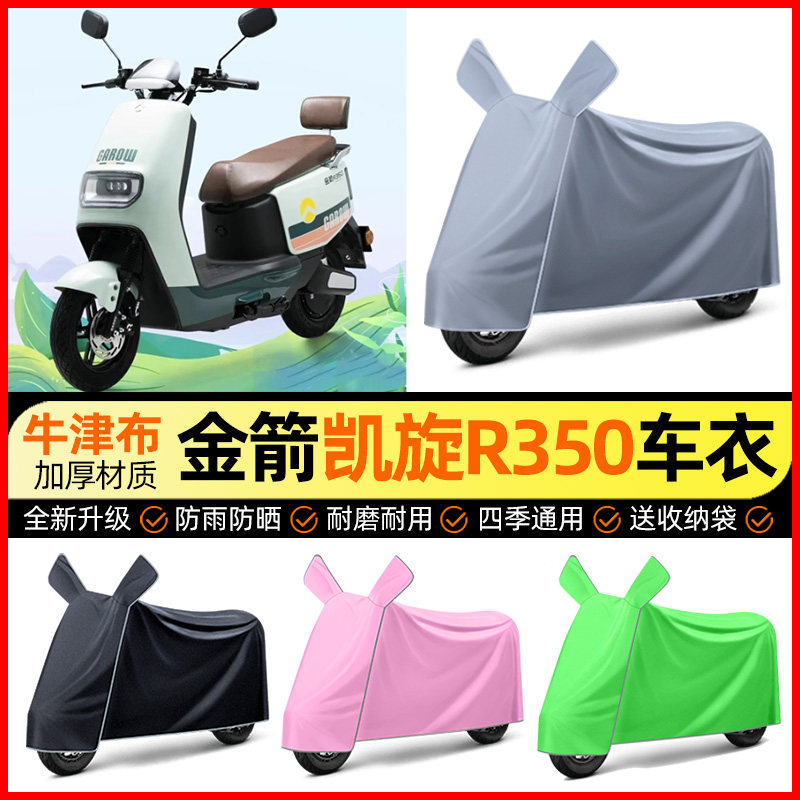 【加厚牛津布防雨】电动车车衣