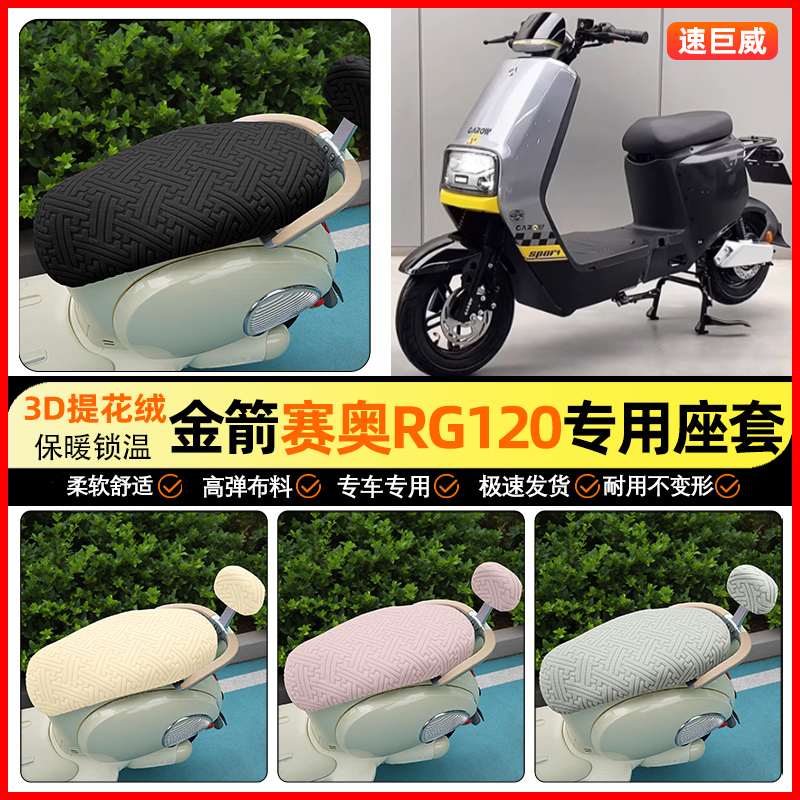适用【金箭赛奥】保暖座套