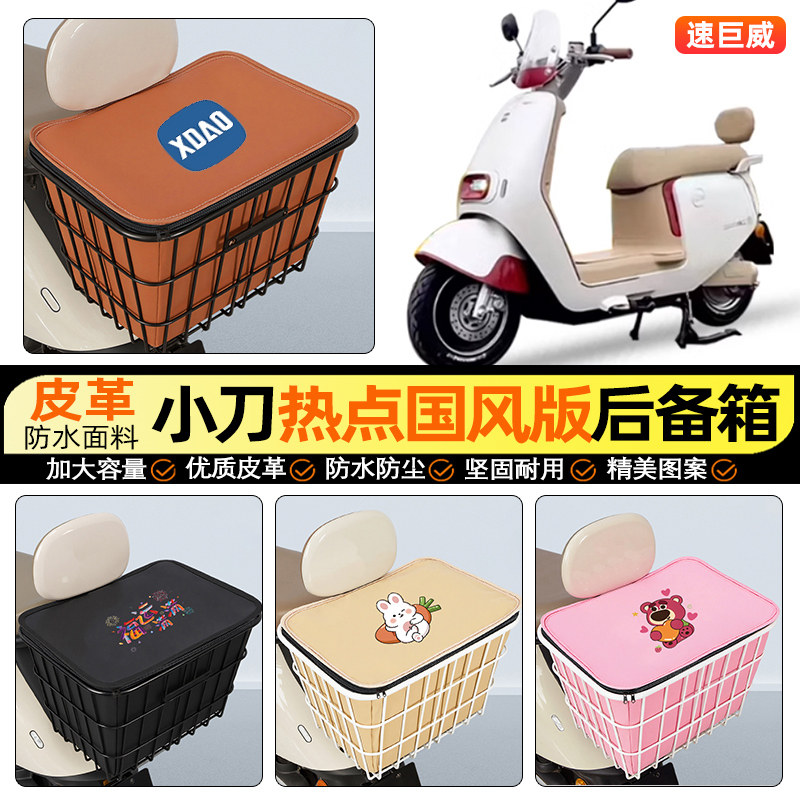 适用【小刀热点国风版】铁车筐