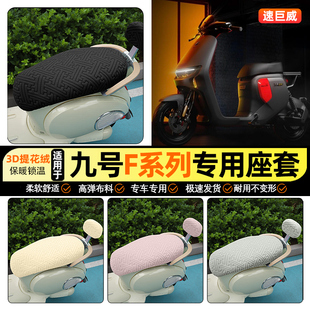 适用9九号F90m/F35/F60电动车座套冬季电瓶车坐垫套改装饰小配件