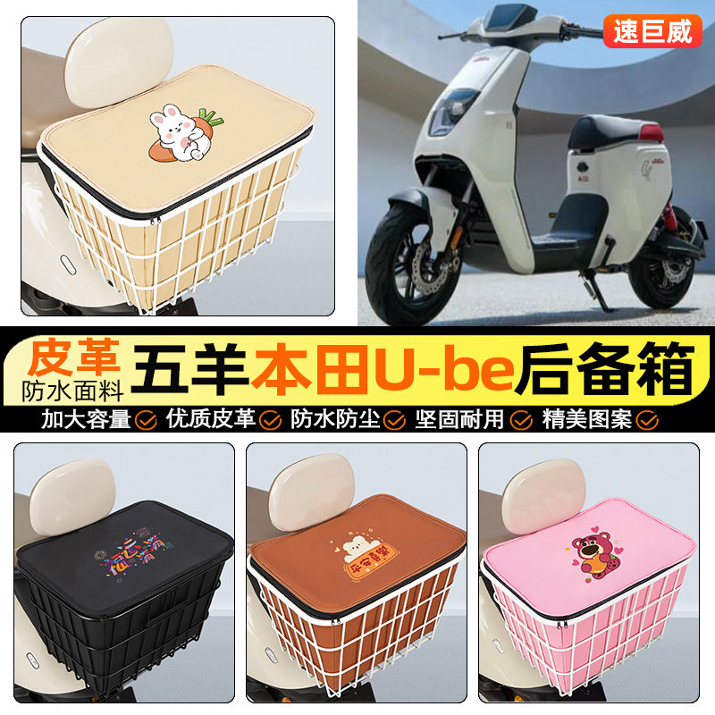 适用五羊本田U-be摩托车后备箱踏板后尾箱储物大容量后置车篮配件