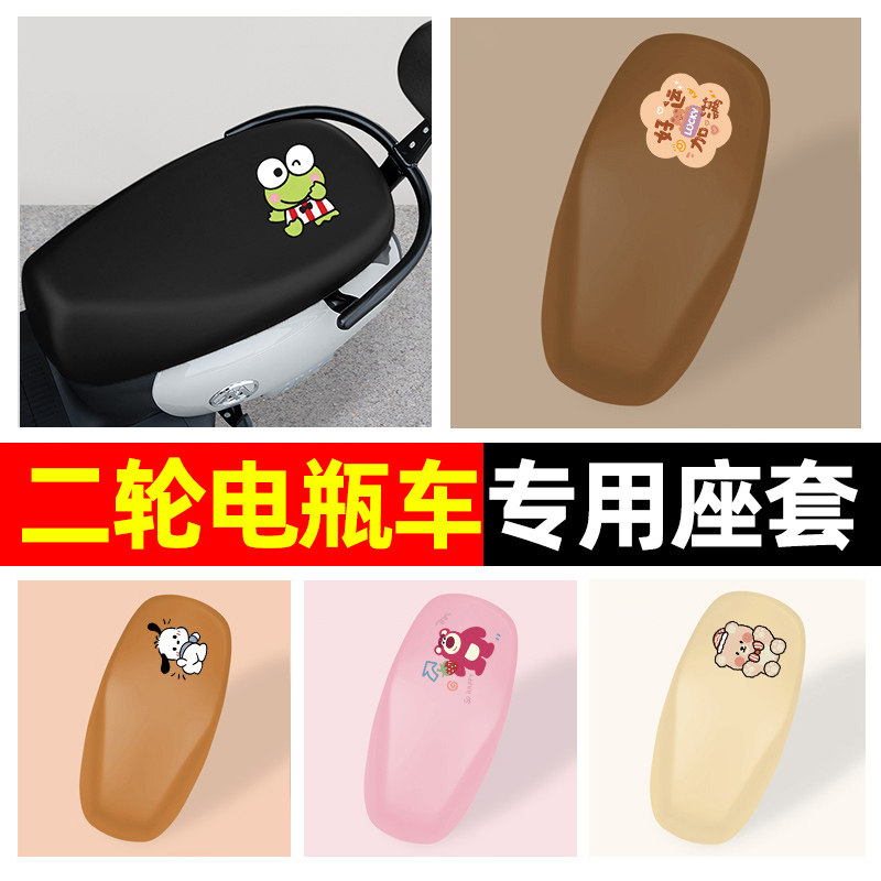 【防水防晒】电动车pu座套