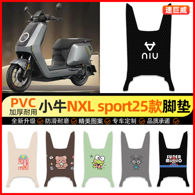 【小牛NXLsport2025专用】脚垫