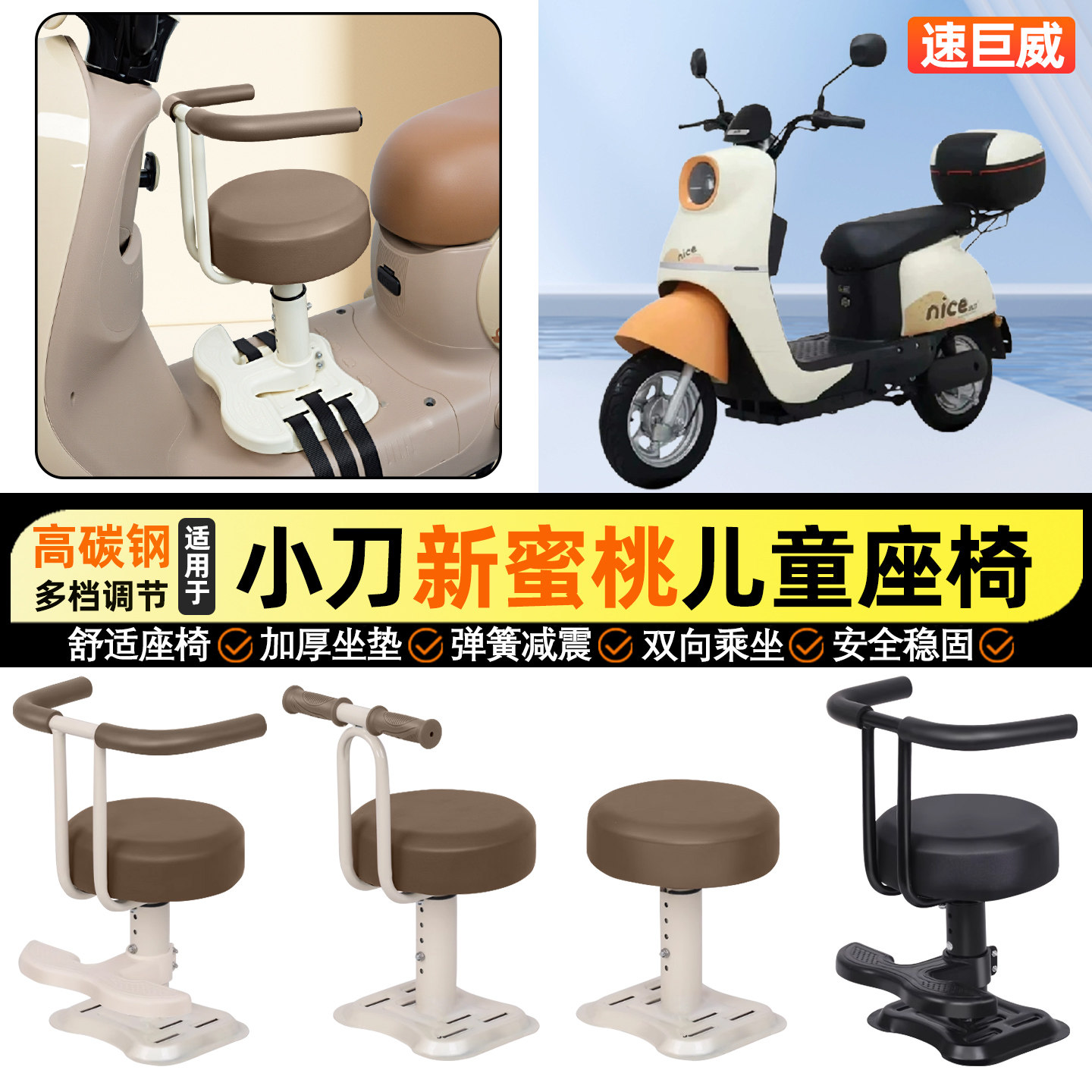 适用小刀新蜜桃畅行国风版电瓶电动车专用宝宝儿童座椅前置改配件,摩托车/装备/配件,摩托车儿童座椅,淘宝优惠券,粉丝福利购,淘宝优惠卷