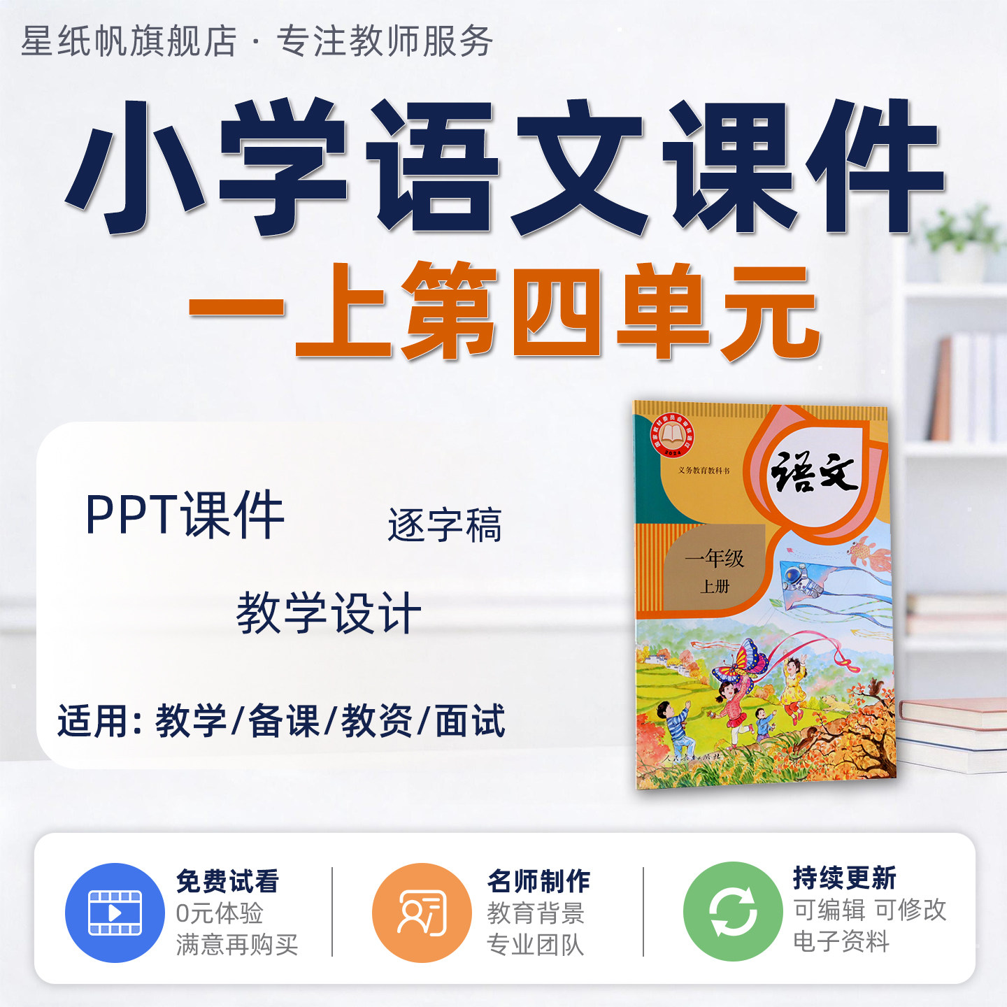 一上小学语文第四单元课件PPT人教版部编版含教学设计2026年新版