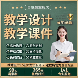 教案代制作说课件ppt教师文章撰写教育案例分析征文总结反思叙事