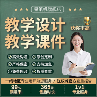 教案代制作说课件ppt教师文章撰写教育案例分析征文总结反思叙事