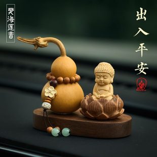 桌面出入平安 莲花佛观音车内饰品汽车摆件车载葫芦中控台2025新款