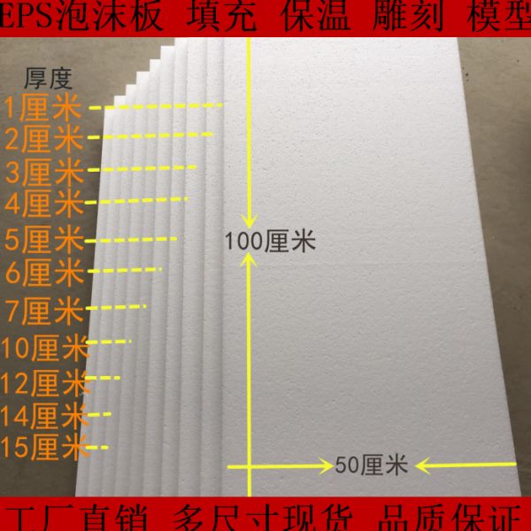 泡沫板保温填充高密度幼儿园环创雕刻模型保丽龙EPS泡沫包装材料