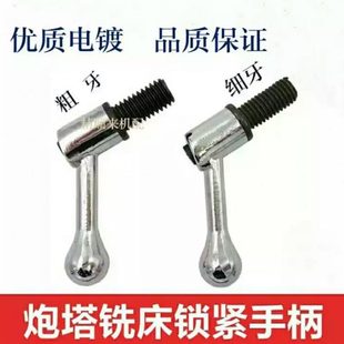 包邮 铣床配件 优质电镀十个 炮塔锣床工作台左右粗 细牙锁紧手柄