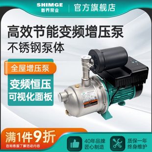 新界家用变频恒压增压泵全自动静音不锈钢自来水全屋管道抽水泵