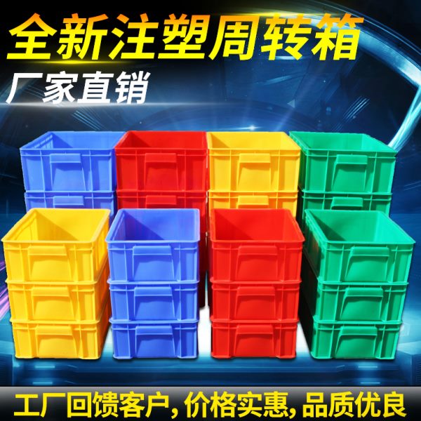 零件盒周转箱物料盒收纳盒配件箱塑料盒胶框五金工具盒长方形加厚