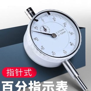 校准表一套量表0 syntek百分表千分指示表0.01mm高精度指针式 10mm