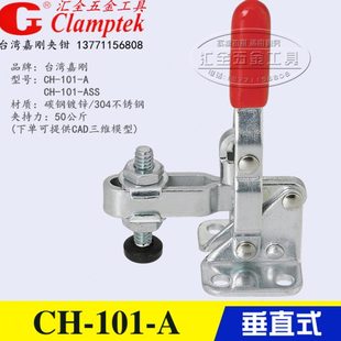 不锈钢肘夹 嘉刚垂直式 快速夹具夹钳CH 101 原装 ASS AIT