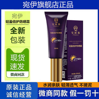 安琦莉轻盈倍护防晒霜乳SPF50+
